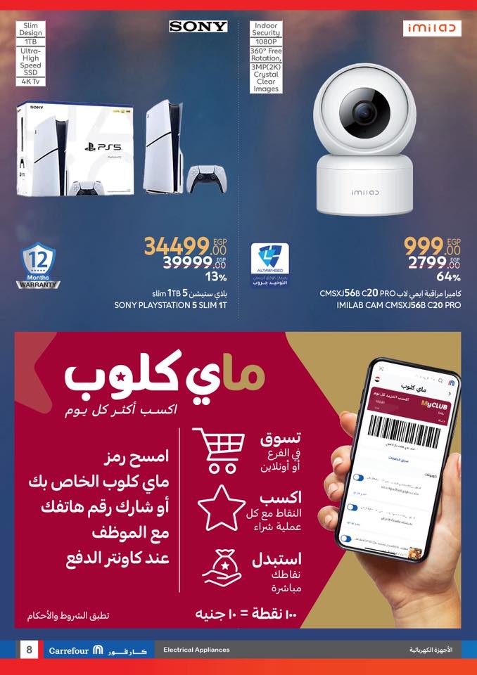 carrefour offers from 22may to 20may 2025 عروض كارفور من 22 مايو حتى 20 مايو 2025 صفحة رقم 7